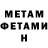 АМФЕТАМИН VHQ Hermelindo Celis