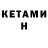 КЕТАМИН ketamine Tiger2