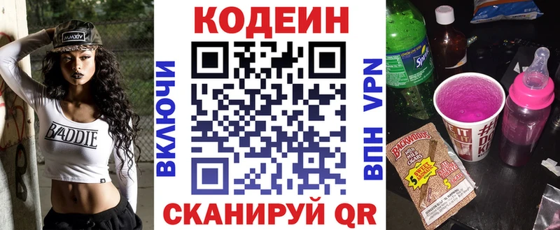 Купить  Георгиевск  Кодеин Purple Drank 